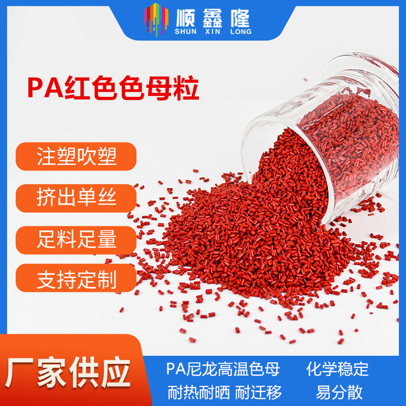 尼龙鱼线色母粒定制厂家供应