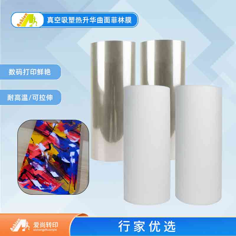 真空吸塑升华转印膜菲林膜片装A3真空菲林膜热转印手机壳转印膜