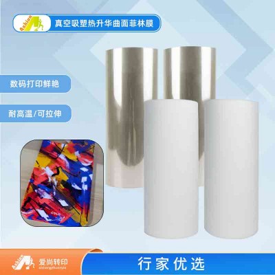 真空吸塑升华转印膜菲林膜片装A3真空菲林膜热转印手机壳转印膜