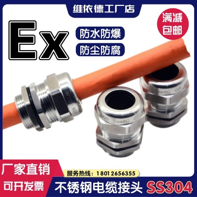 维依德品牌304不锈钢线缆接头，电缆密封固定头