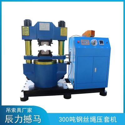 300吨小型钢丝绳液压机 撼马 铝套压制设备