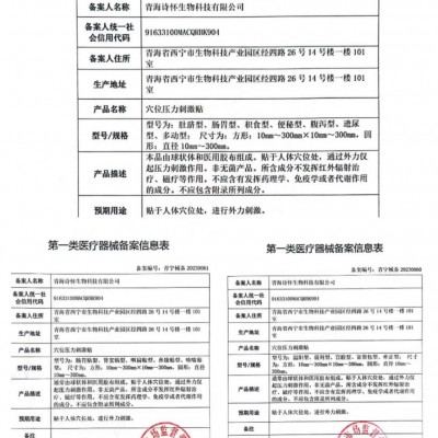 青海诗怀生物科技有限公司贴牌定制穴位压力刺激贴代加工厂家
