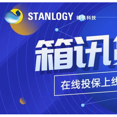 箱讯【货运险】上线！费率低至0.03%，投保即返现金红包