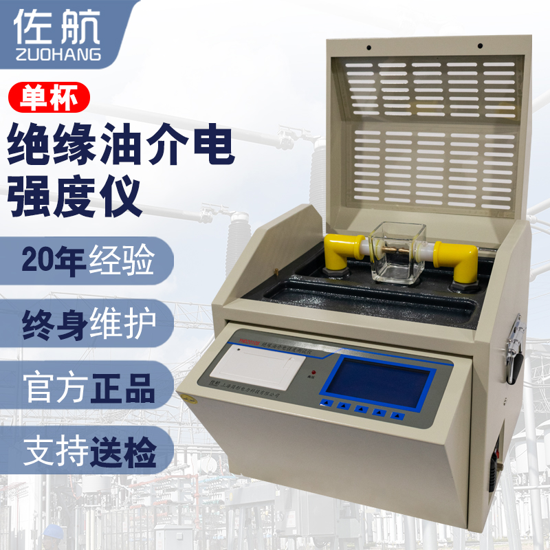 佐航YHD2010S全自动绝缘油介电强度测试仪100kv