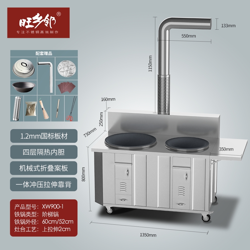 旺乡邻XW900-1不锈钢柴火灶
