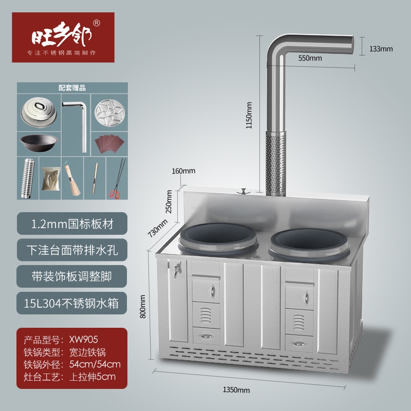 旺乡邻XWXW905不锈钢柴火灶