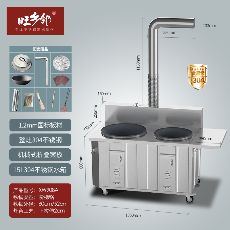 旺乡邻XW908A不锈钢柴火灶