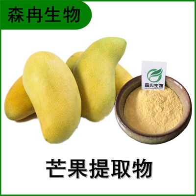 森冉生物 芒果粉 芒果速溶粉 芒果提取物 食品添加原料粉