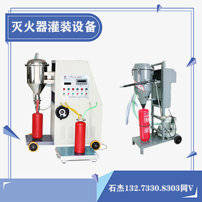 灭火器维修设备公开