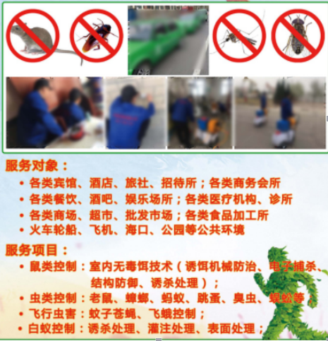专业致力于虫害风险管理和人居环境污染检测和治理的综合性
