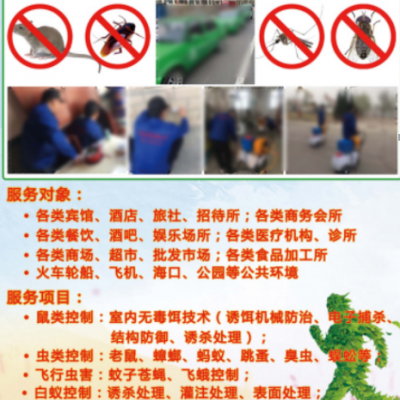 专业致力于虫害风险管理和人居环境污染检测和治理的综合性