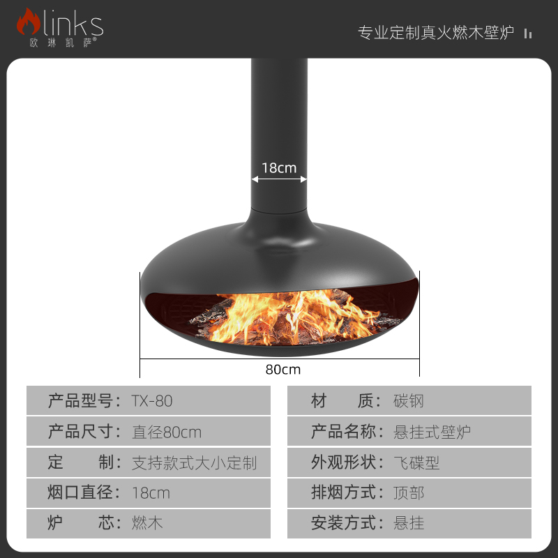 欧琳凯萨TX-80飞碟壁炉真火家用燃木柴煤块炉室内