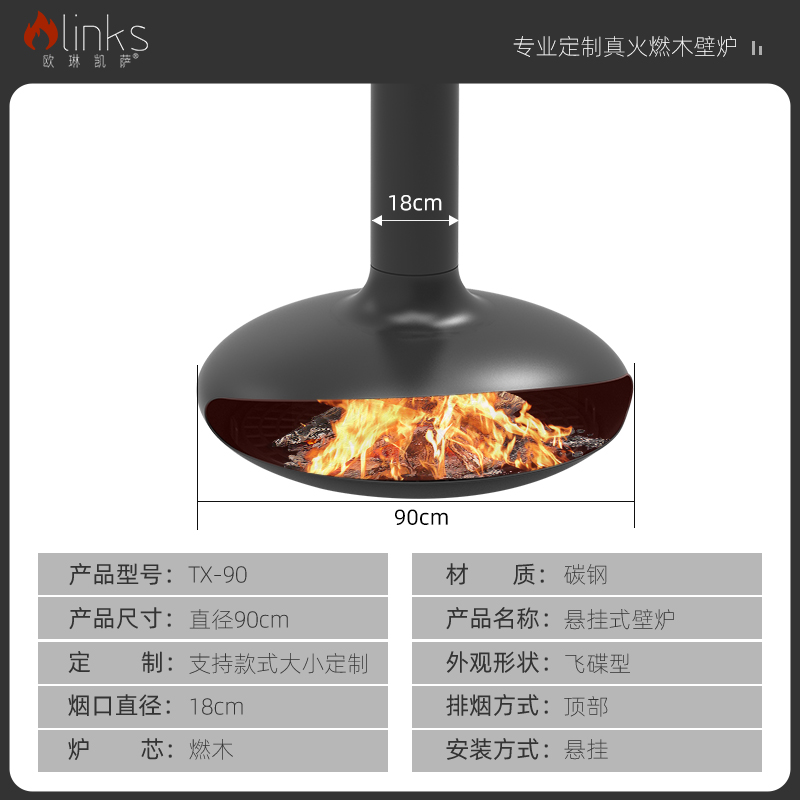 欧琳凯萨TX-90飞碟壁炉真火家用燃木柴煤块炉室内