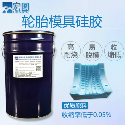 轮胎模具硅胶 模具不变形 翻模次数多