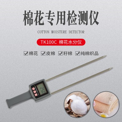 TK100C棉花皮棉，籽棉，纯棉织品水分仪.