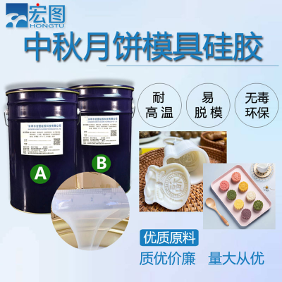 月饼模具硅胶 模具不粘模 可重复翻模