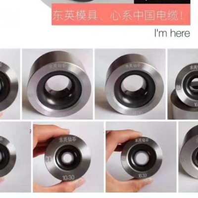 东英纳米金刚石涂层电缆紧压模具厂家