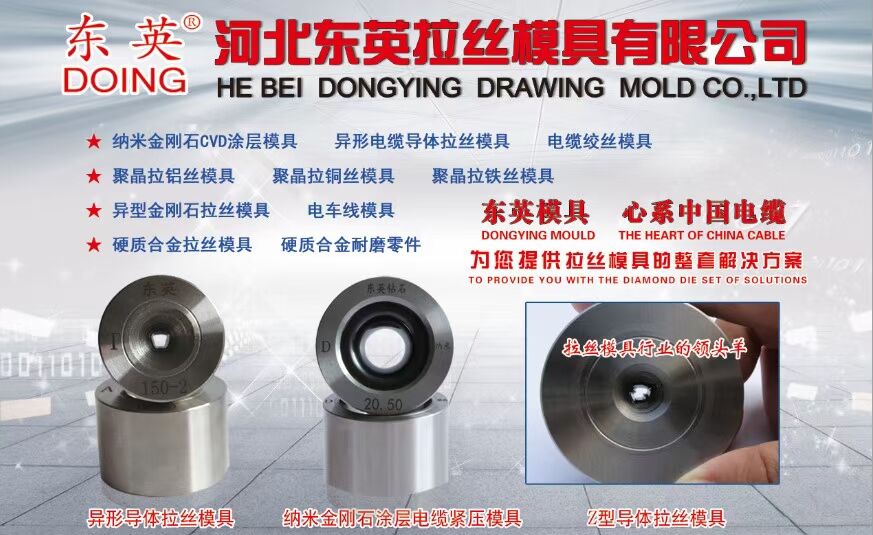 拉丝模具厂家,河北东英拉丝模具,河北电缆模具厂家