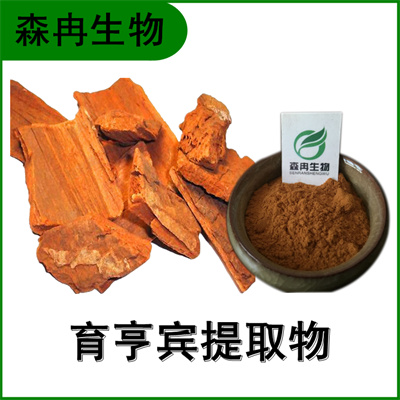 森冉生物 育亨宾提取物 育亨宾碱 植物提取原料粉