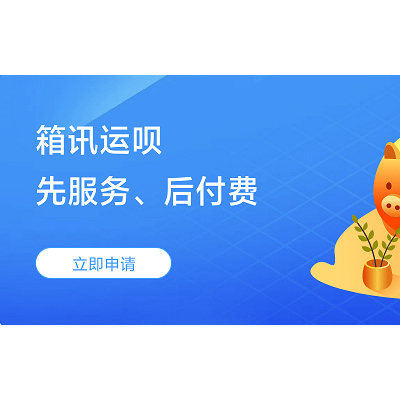 网络货运平台运营模式_网络货运物流平台_箱讯科技