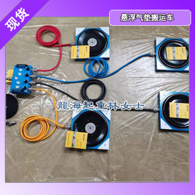 辽宁空气悬浮搬运车耗气量小龙海起重工具现货供应