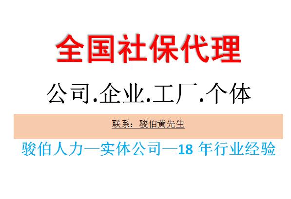 湛江2024社保基数，代理湛江社保价格，代理湛江五险一金中介