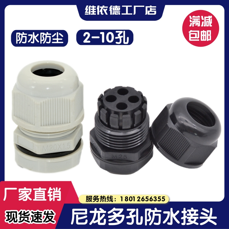 维依德品牌尼龙多孔防水密封线缆夹紧密封锁紧头