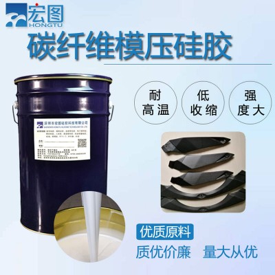 炭纤维模压硅胶 易灌注收缩率低 厂家直销