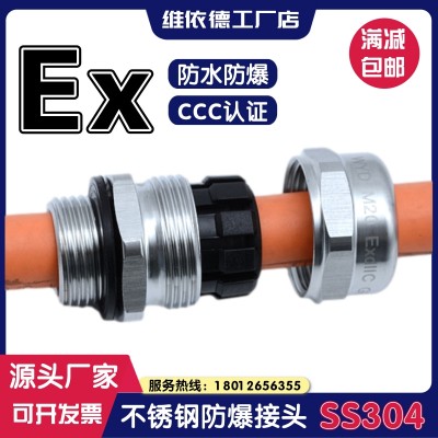 维依德品牌304不锈钢电缆接头，线缆夹紧格兰头