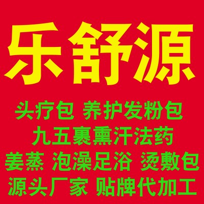 头疗汤洗发粉茶麸包洗头水粉熏蒸包头道汤头疗三道汤厂家