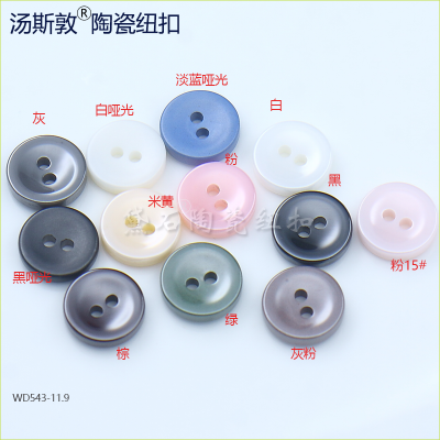 汤斯敦陶瓷纽扣货源制造工厂 多款式选择批发