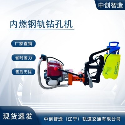 中创智造NGZ-31内燃钢轨钻孔机/轨道工程钻孔器材