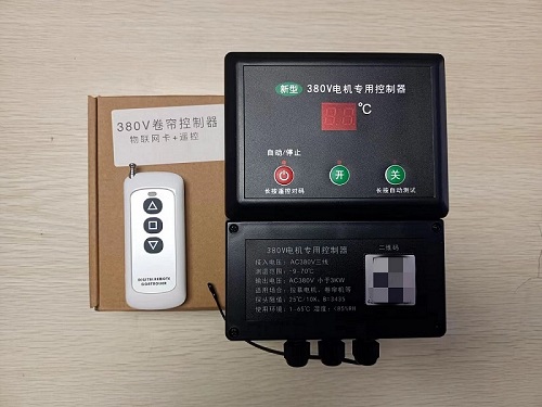 温室大棚380V卷帘机控制器