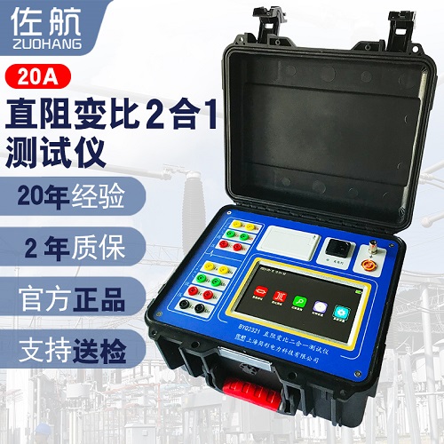 佐航BYQ2321变压器直阻变比二合一测试仪20A