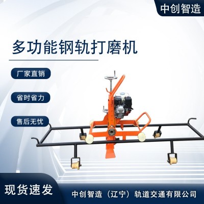 中创智造钢轨边岔打磨机新款/铁路养路设备