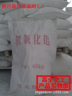 工业级氢氧化铝