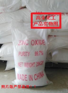 高纯氧化锌