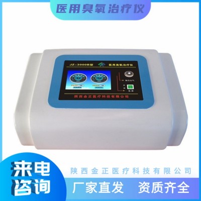 医用臭氧治疗仪 JZ-3000b 便携式三氧治疗仪 厂家直供
