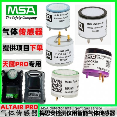 梅思安ALTAIR PRO智能10046946氧气气体传感器