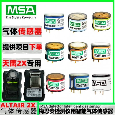 梅思安ALTAIR 2X 10152603硫化氢气体传感器