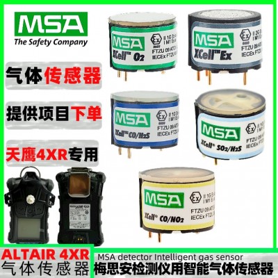 梅思安ALTAIR 4XR 10106722可燃气气体传感器