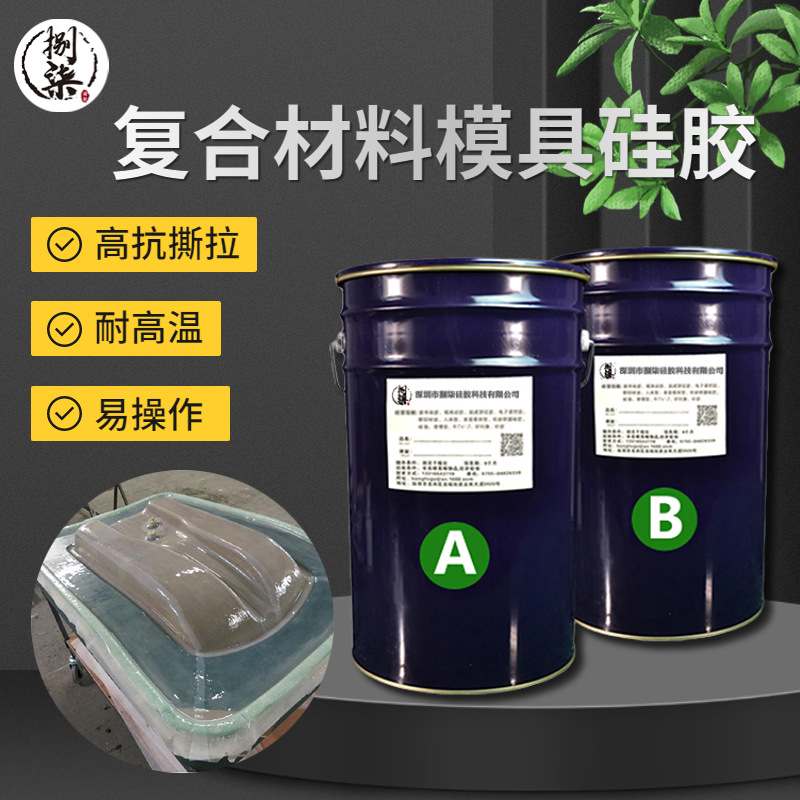 液体硅胶做硅胶模用于碳纤维复合材料真空导入成型工艺