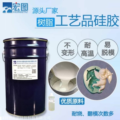 树脂摆件模具硅胶 模具翻模次数多 耐老化耐酸碱