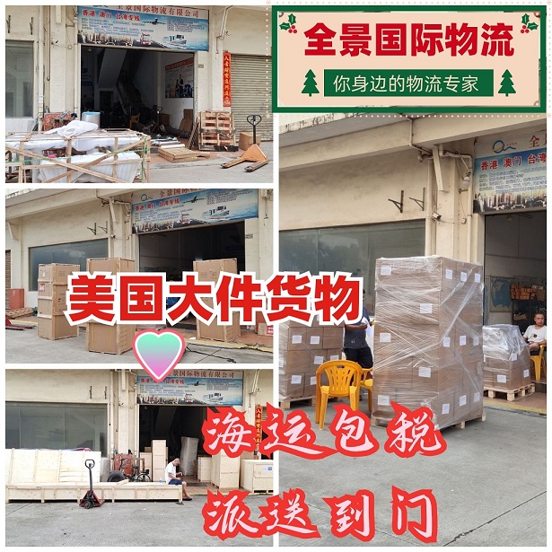 美国海运包清关派送到门搬家专线