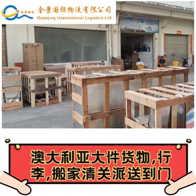 珠海到澳门大利亚搬家专线