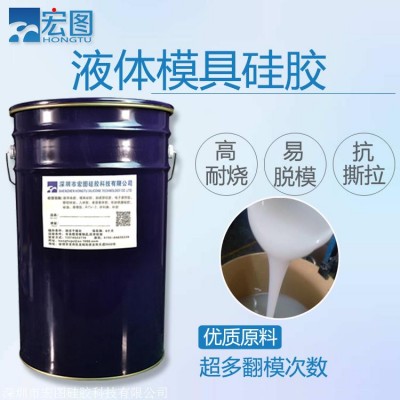 半透明液态模具硅胶 流动性好好排泡 翻模次数多