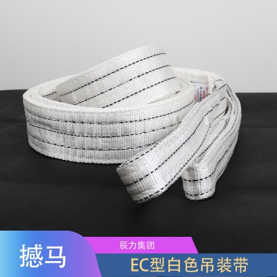 撼马 3吨白色吊装带 丙纶耐酸碱 双环眼
