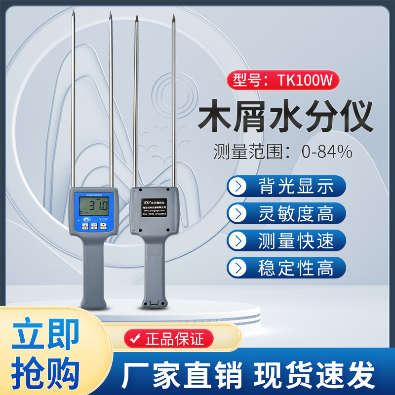 TK100W 木屑培植菌水分仪