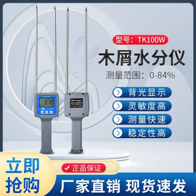 TK100W 木屑培植菌水分仪