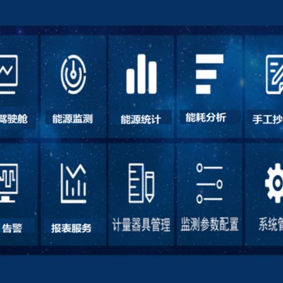 四川省重点用能单位能耗在线监测系统工厂企业能耗